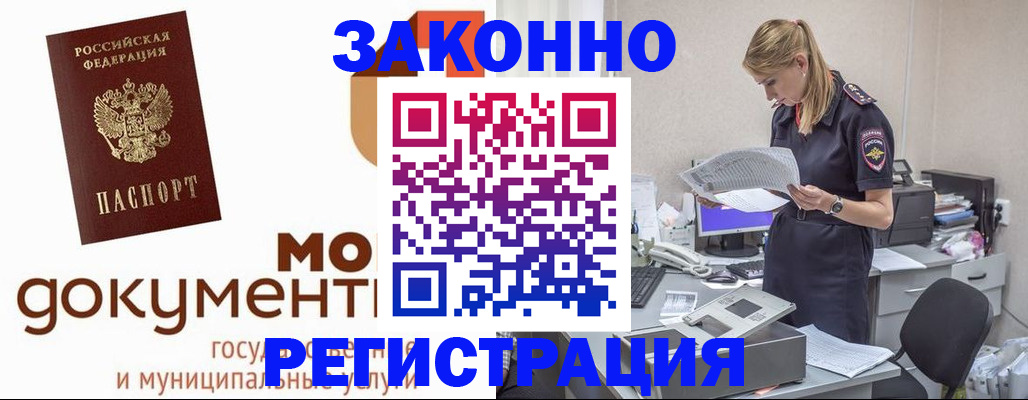 временная регистрация для всех в Дигоре