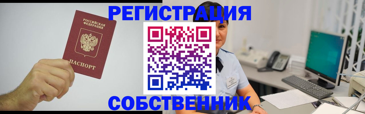 временная регистрация собственник в Дигоре